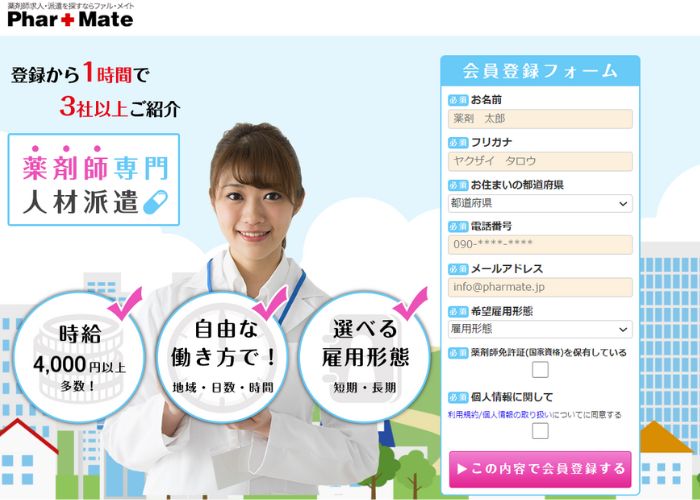 薬剤師転職サイトのファル・メイト