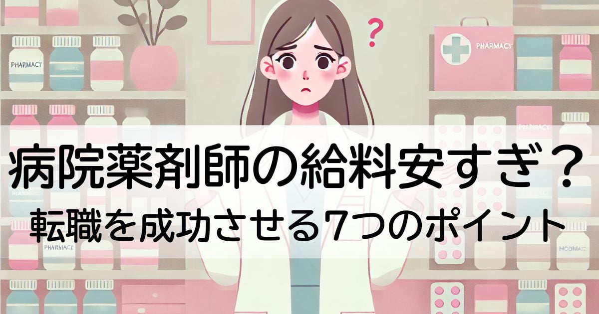 悩んでいる薬剤師の女性