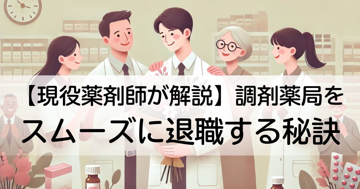 スタッフに花束をもらう薬剤師の男性